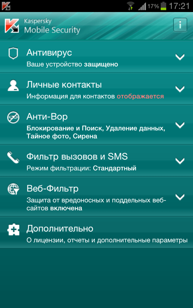 Kaspersky Mobile security бесплатно