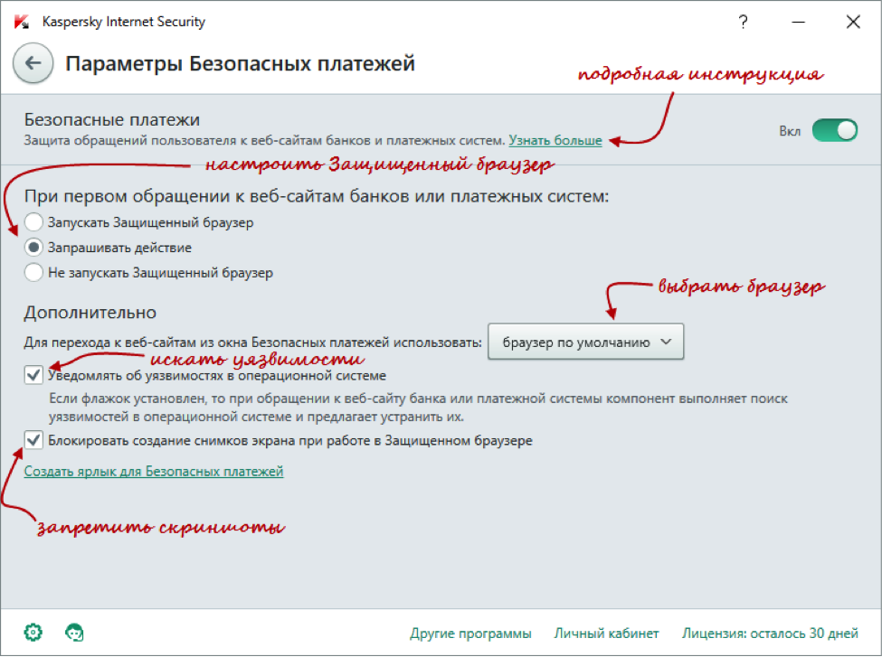 Защищенный браузер касперский как запустить