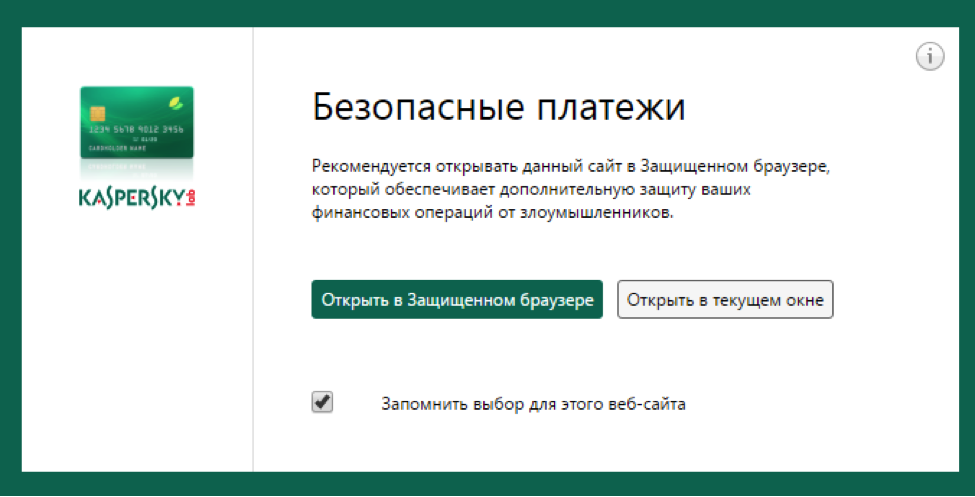 Безопасные платежи в интернете. Касперский защита платежей. Безопасность платежей. Модуль «безопасные платежи Kaspersky Internet Security для Android.