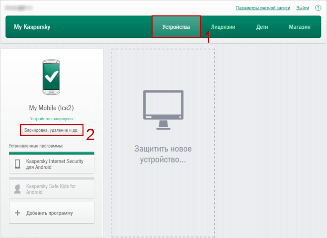 Секретный код в Kaspersky Internet Security для Android