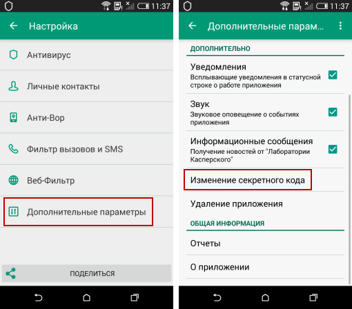 Секретный код в Kaspersky Internet Security для Android