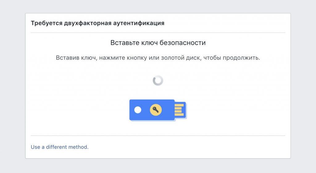 Как войти в Facebook, используя для аутентификации ключ YubiKey