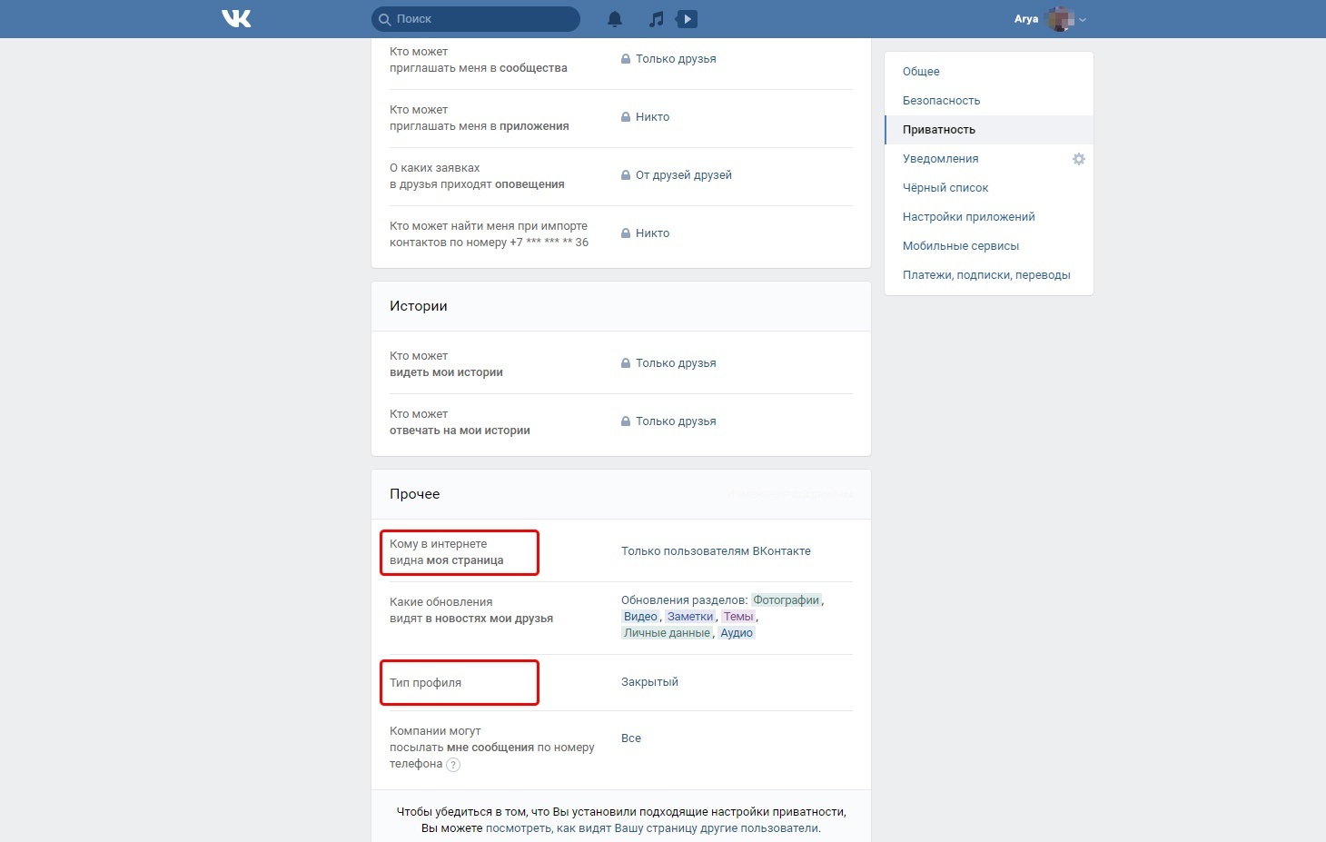 В общем видно будет. Общие настройки ВК. Настройки профиля в ВК. Тип профиля ВК. Личные данные в ВК.
