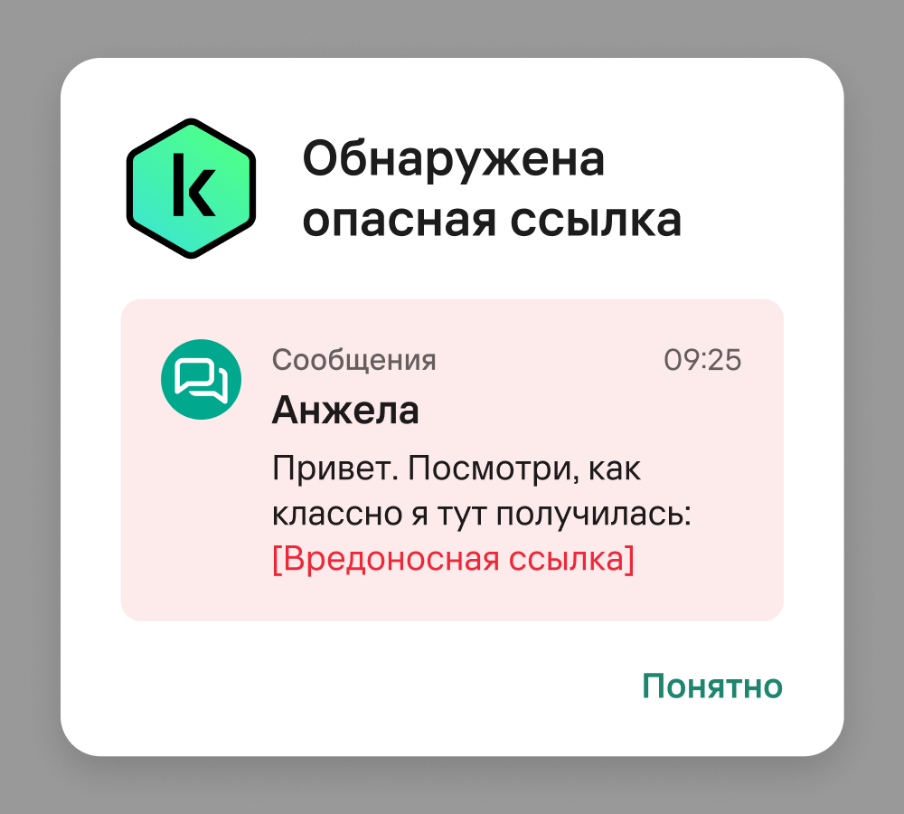  Так выглядит уведомление Kaspersky для Android об обнаруженной вредоносной ссылке