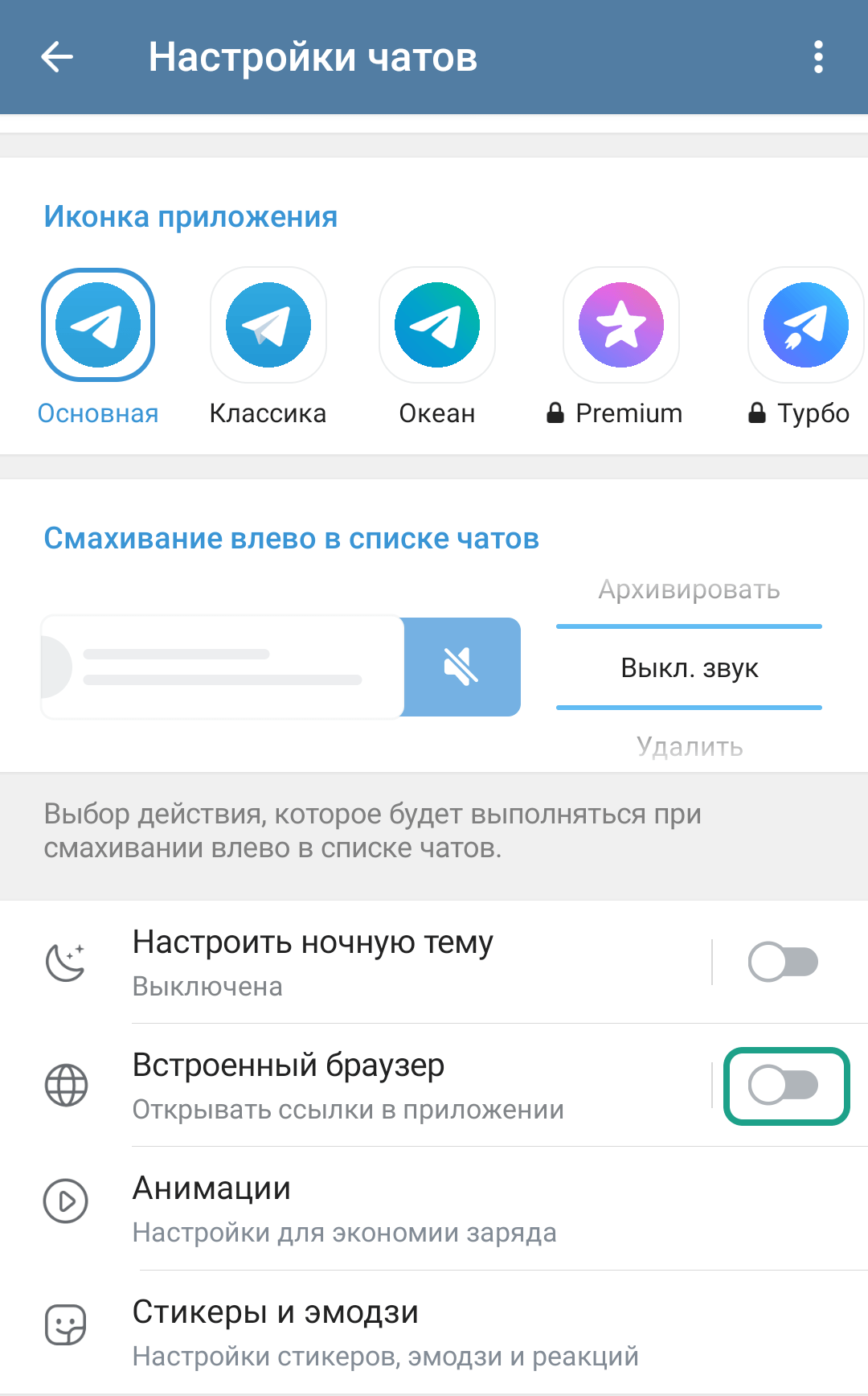 Как настроить Telegram так, чтобы ссылки открывались в стороннем браузере и проверялись Kaspersky для Android