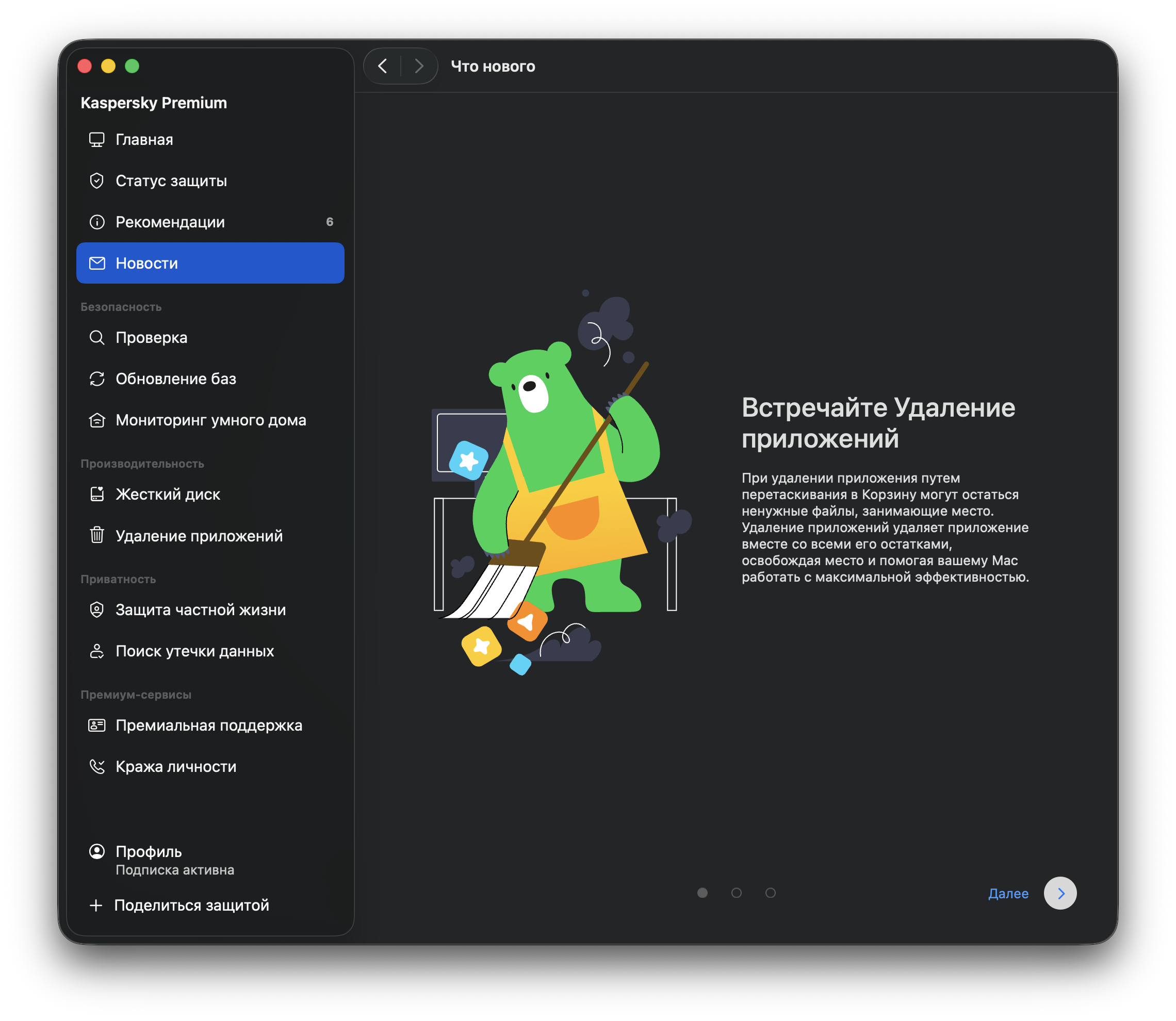 App Cleaner появился в Kaspersky Premium для macOS App Cleaner появился в Kaspersky Premium для macOS