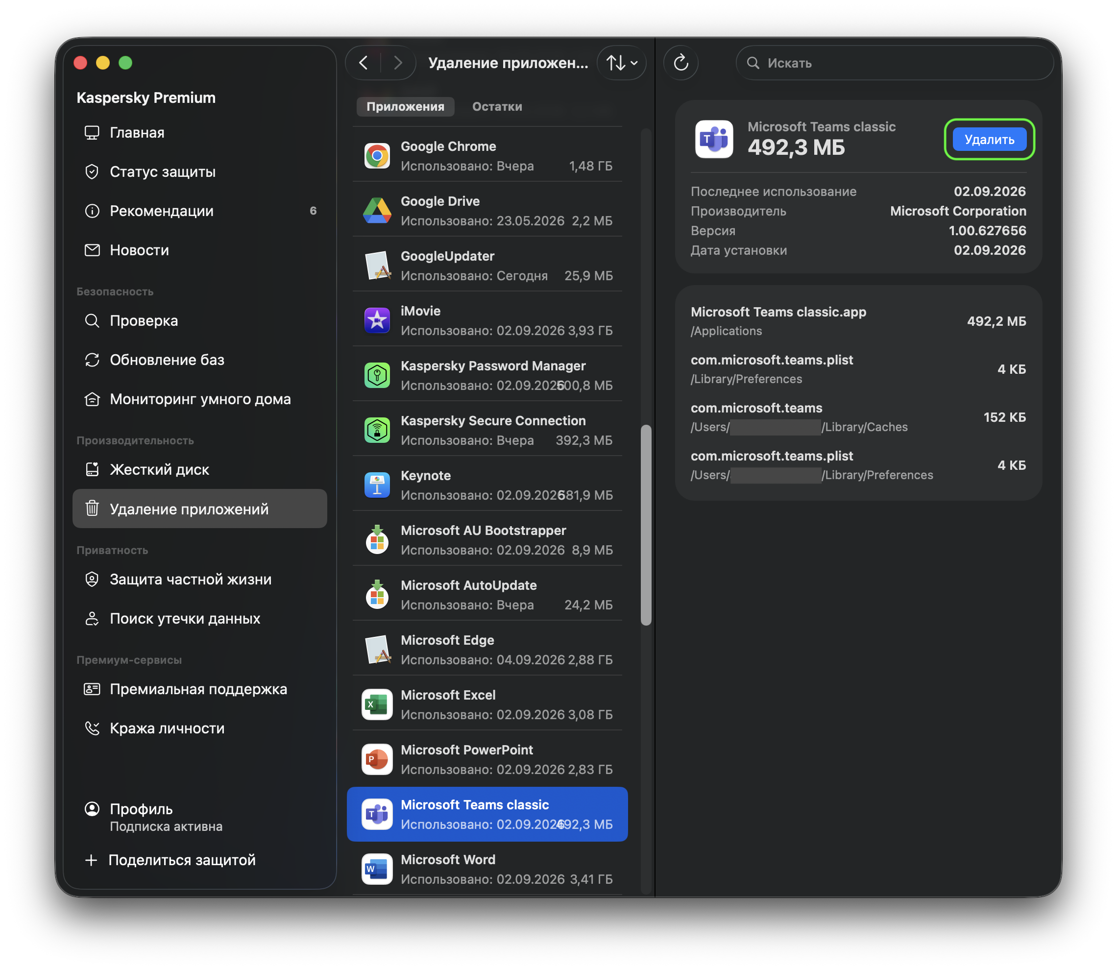 Как удалить приложение с помощью App Cleaner Как удалить приложение с помощью App Cleaner
