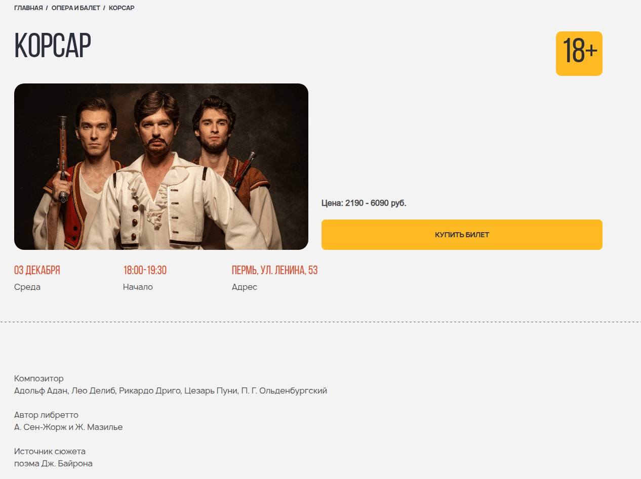 A fake version of a popular Russian ticketing aggregator