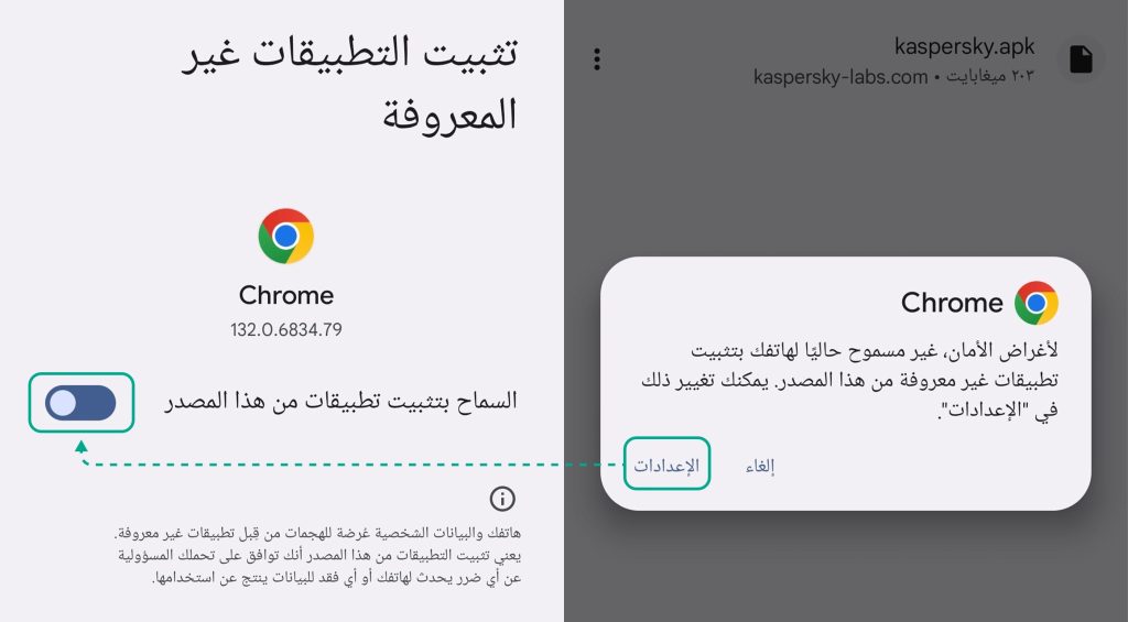 منح الإذن بتثبيت تطبيقات غير معروفة من Google Chrome