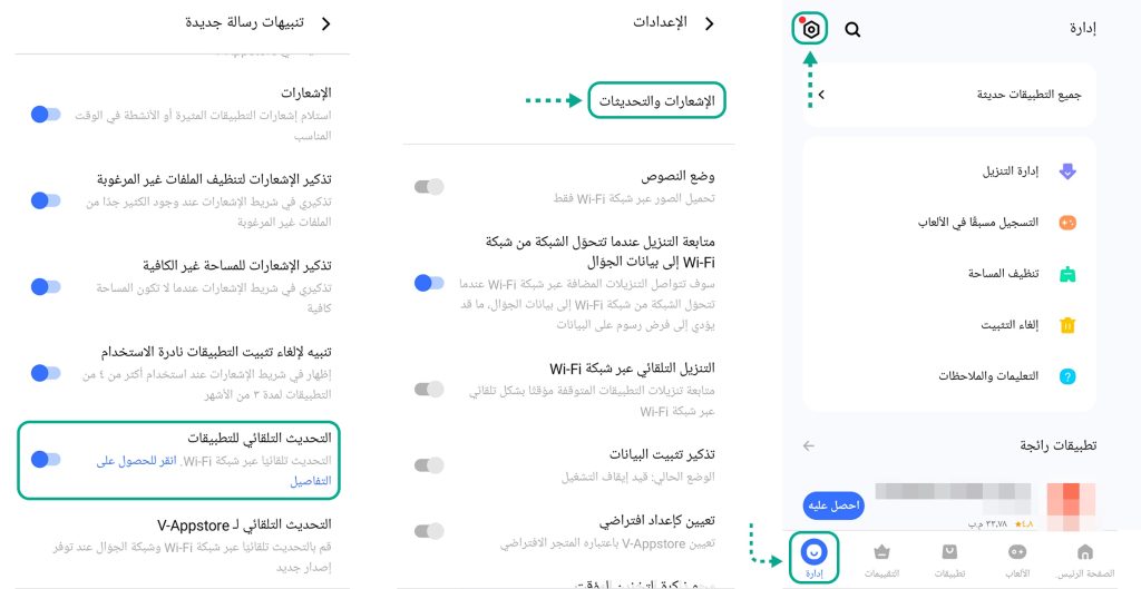 كيفية تمكين التحديث التلقائي للتطبيقات في Vivo V-Appstore