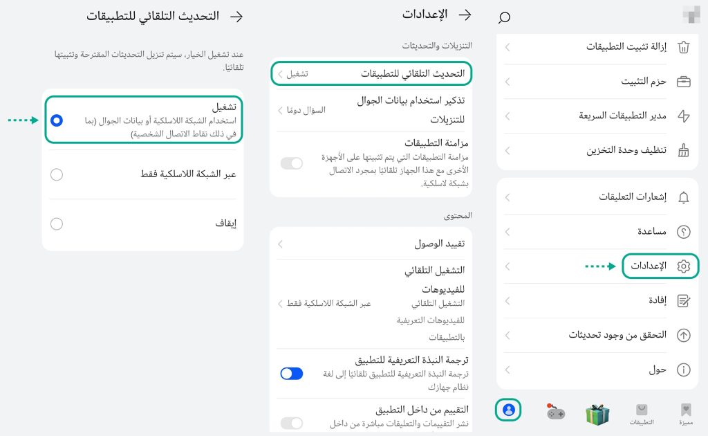 كيفية تمكين التحديث التلقائي للتطبيقات في Huawei AppGallery