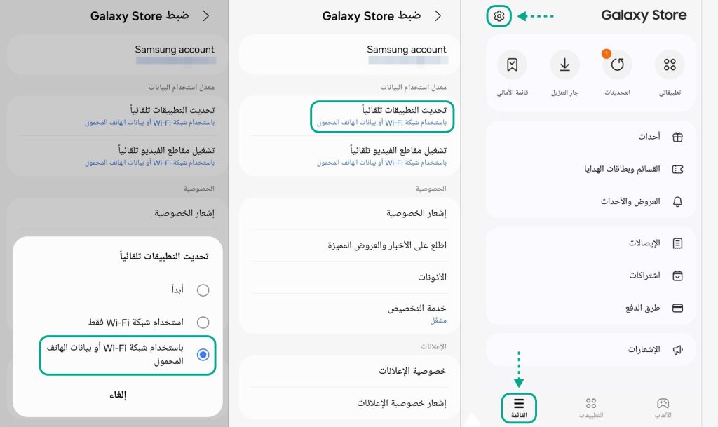 كيفية تمكين التحديث التلقائي للتطبيقات في Samsung Galaxy Store