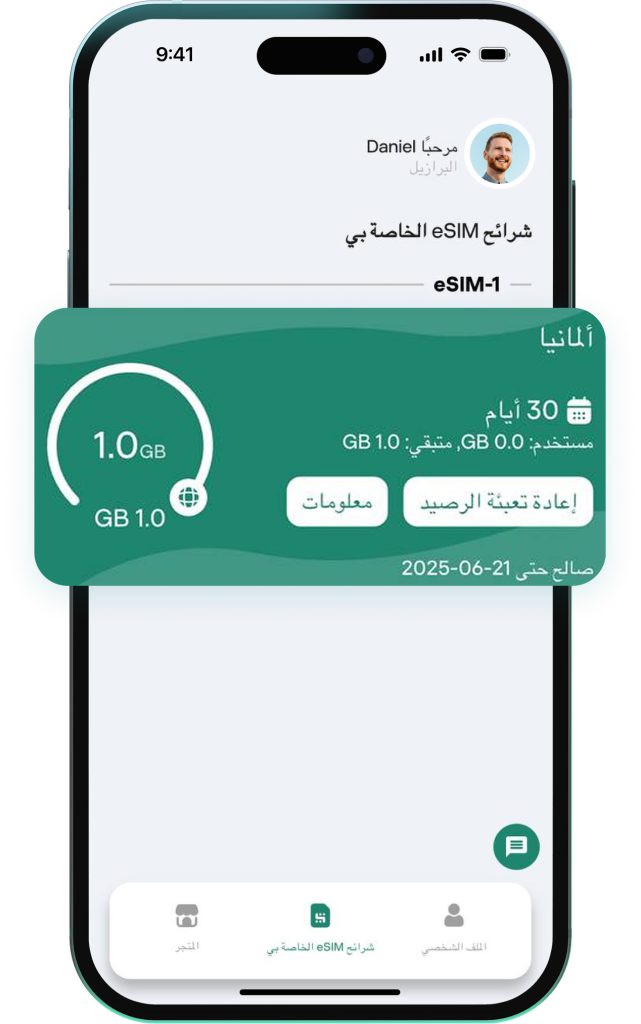 يمكنك تتبع استخدامك لبيانات هاتفك المحمول في الوقت الفعلي وتعبئة رصيد بطاقة eSIM الخاصة بك على الفور
