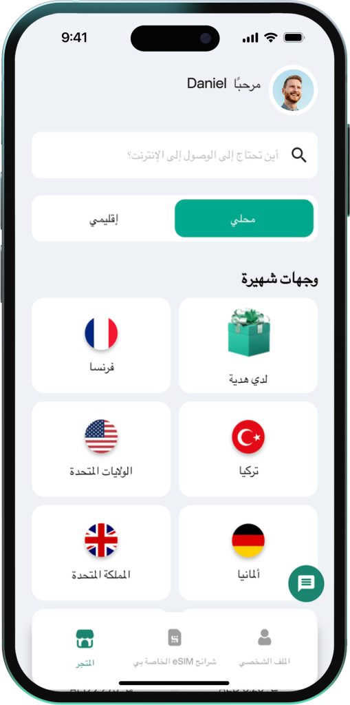 في Kaspersky eSIM Store، يمكنك الاختيار بين الخطط المحلية والإقليمية