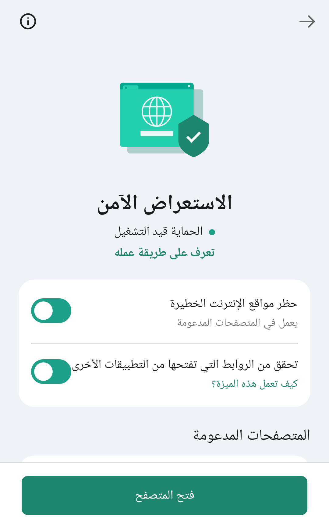 كيفية تمكين الاستعراض الآمن في Kaspersky for Android
