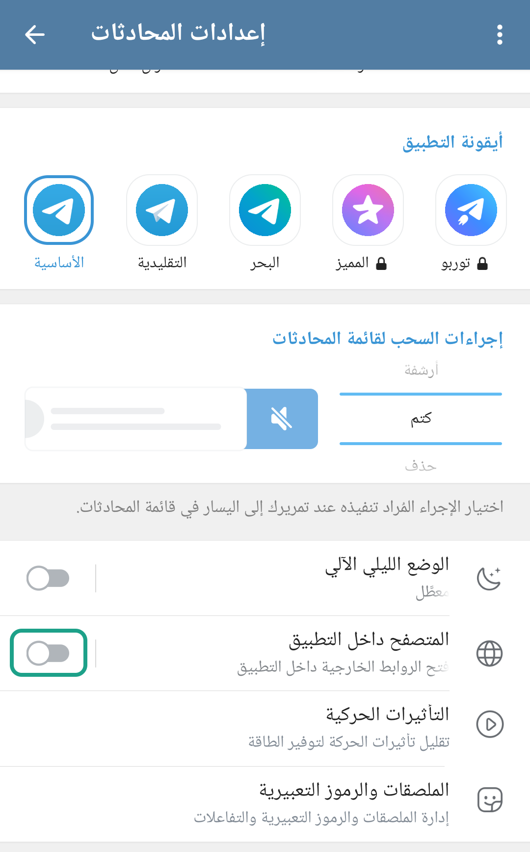  كيفية تكوين Telegram لفتح الروابط في مستعرض خارجي وفحصها بواسطة Kaspersky for Android