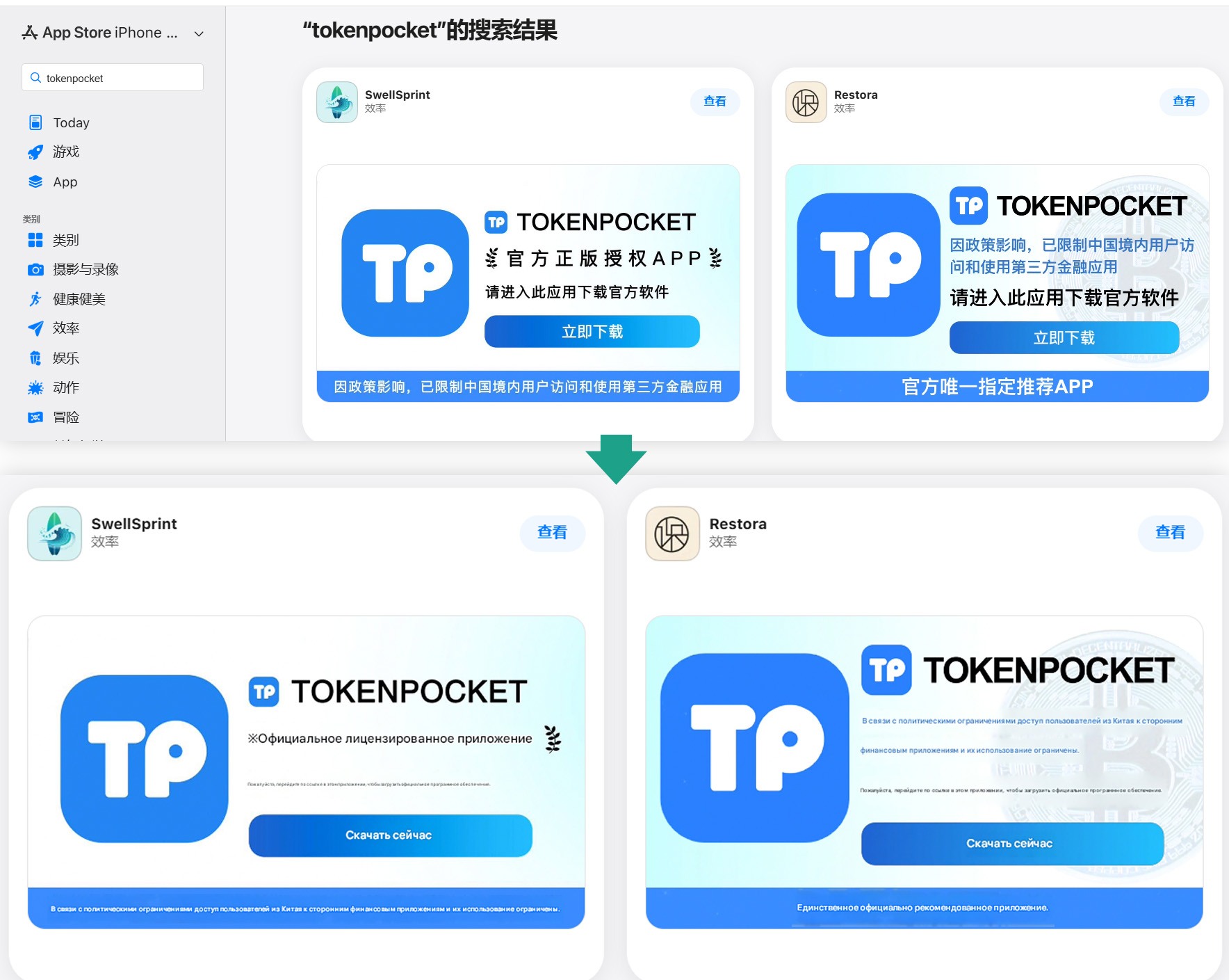 Banner nelle pagine delle app che affermano di poter essere utilizzati per scaricare l'app TokenPocket ufficiale, che non è presente nell'App Store locale 
