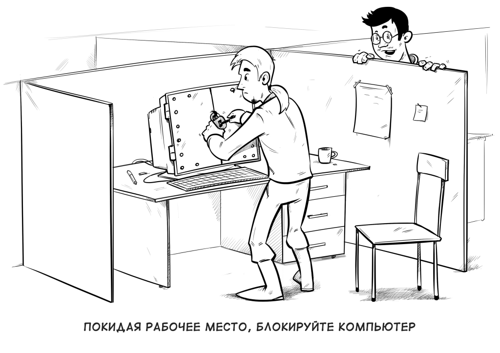 Справочник по выживанию в кибермире: блокировка