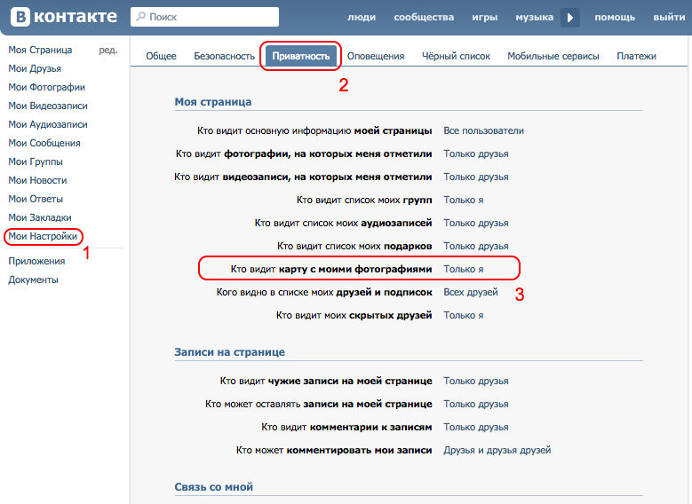 Другом комментарии. Скрыть онлайн ВКОНТАКТЕ. Как сделать чтобы мою страницу видели все. Как сделать так чтобы никто не видел мою музыку в ВК. Скрытые друзья скрин ВК.