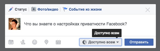 Настройки приватности в Facebook: все, что нужно знать