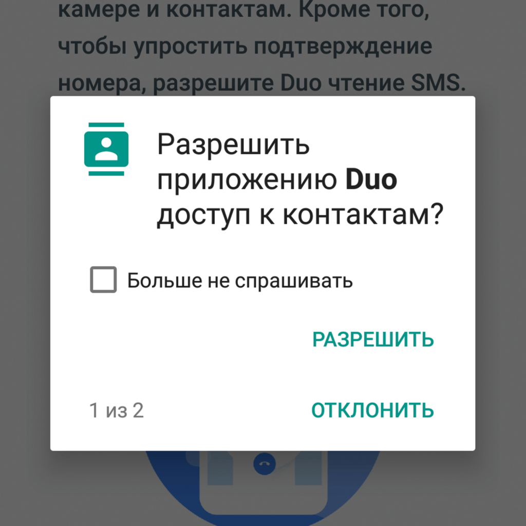 android 8 permissions guide request RU