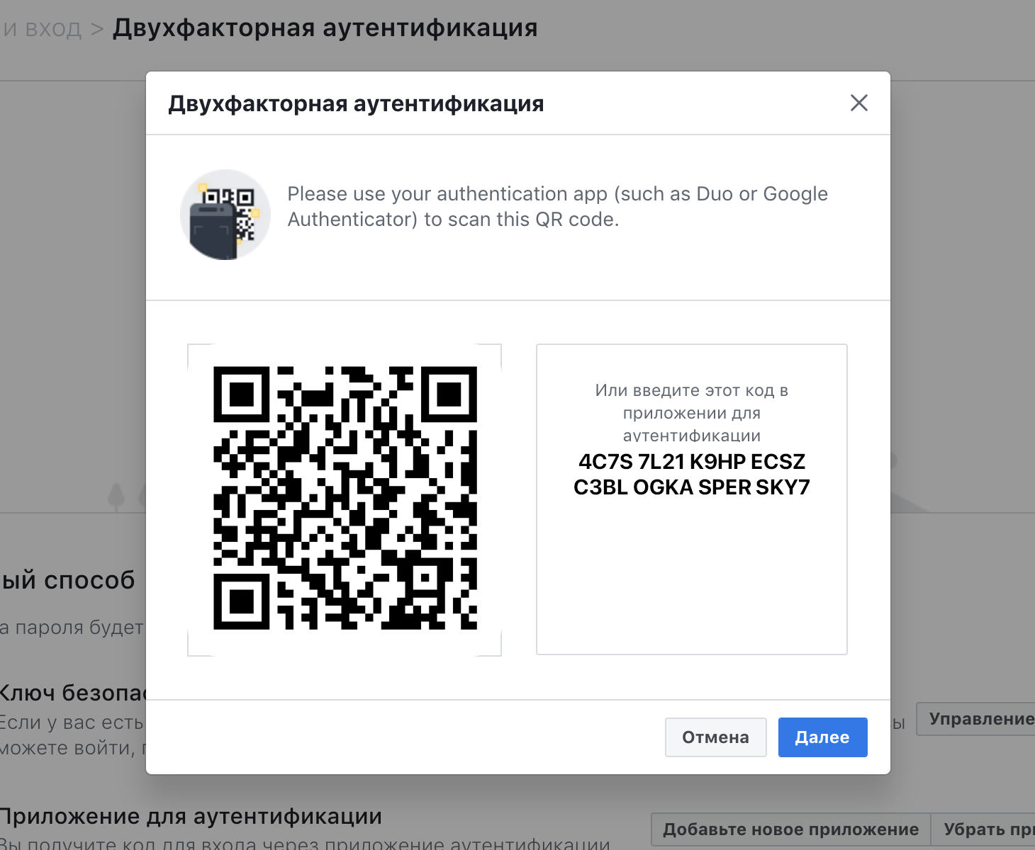 Код два. Аутентификация QR-код. Код двухфакторной аутентификации. QR код двухфакторная аутентификация. QR код для Authenticator.