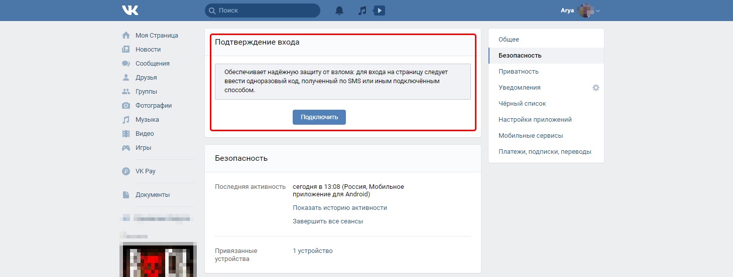 Настройки ВКонтакте: подтверждение входа одноразовыми кодами
