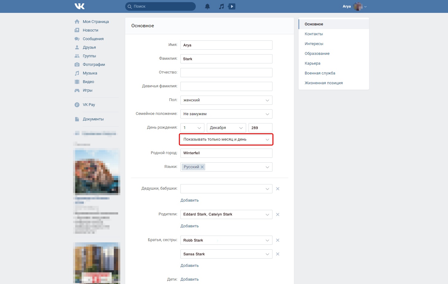 Настройки ВКонтакте: как показывать дату рождения