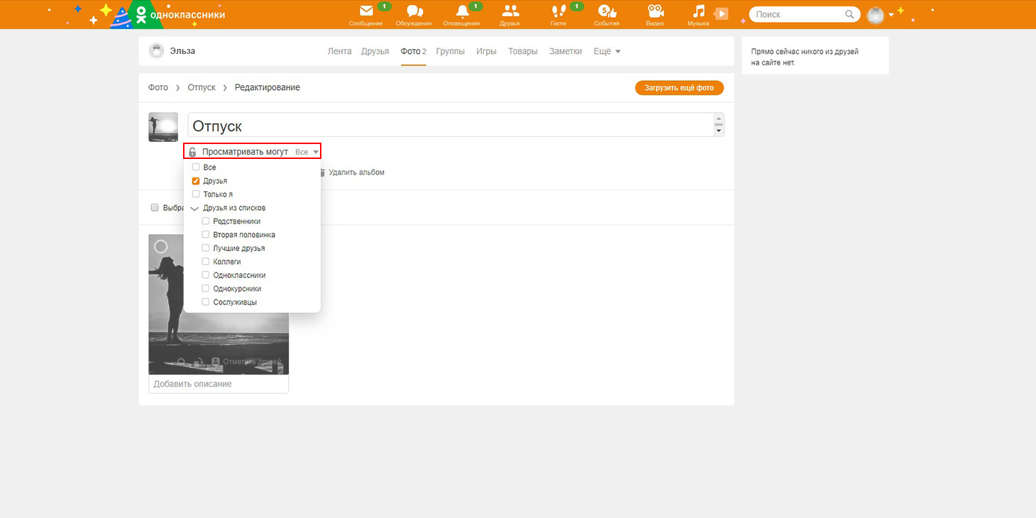 Как скрыть фото в Одноклассниках
