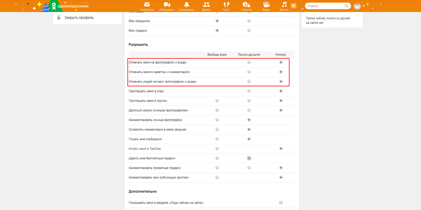 Настройки безопасности и публичности в «Одноклассниках» | Блог Касперского