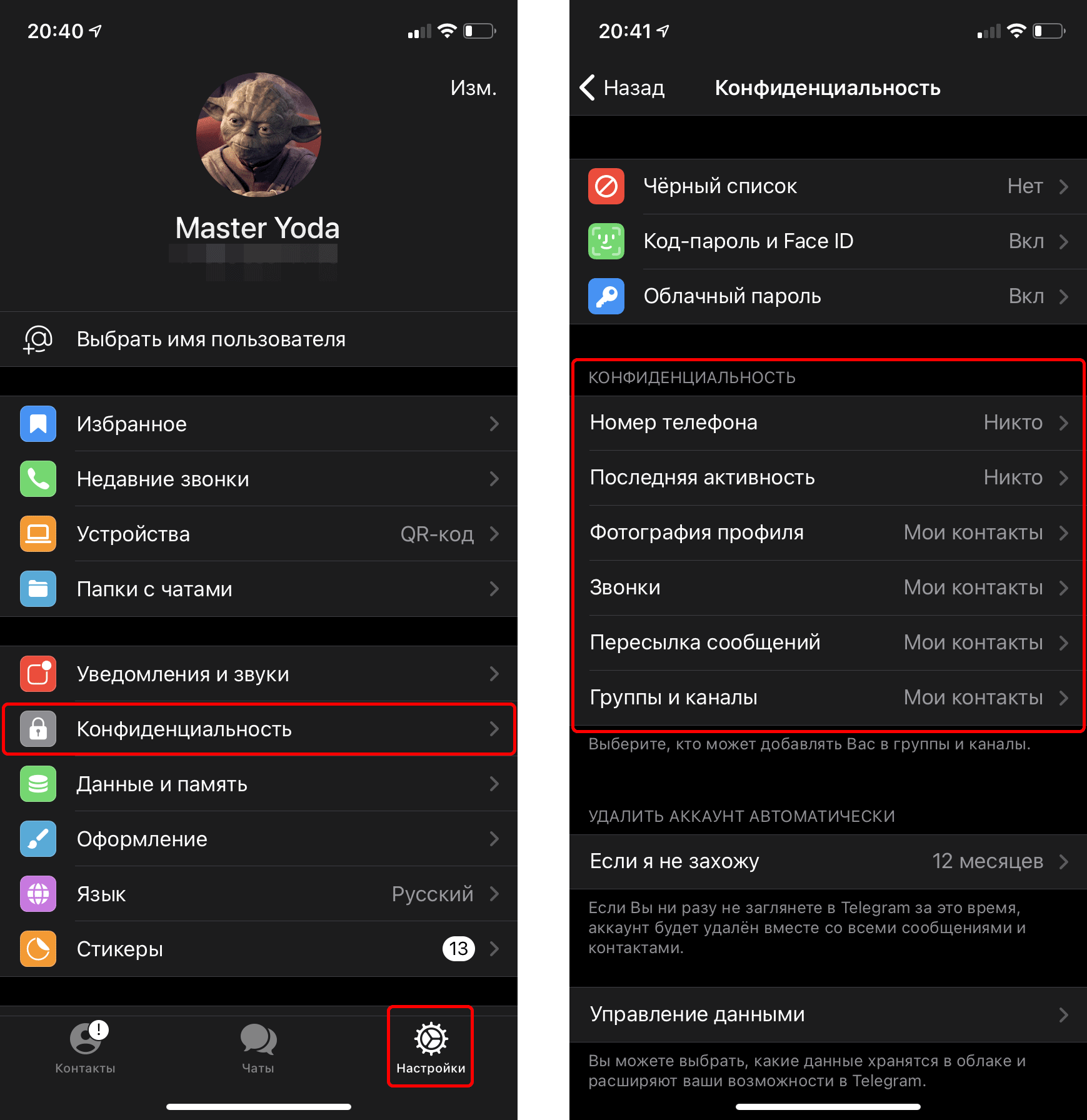 Как правильно настроить конфиденциальность в Telegram