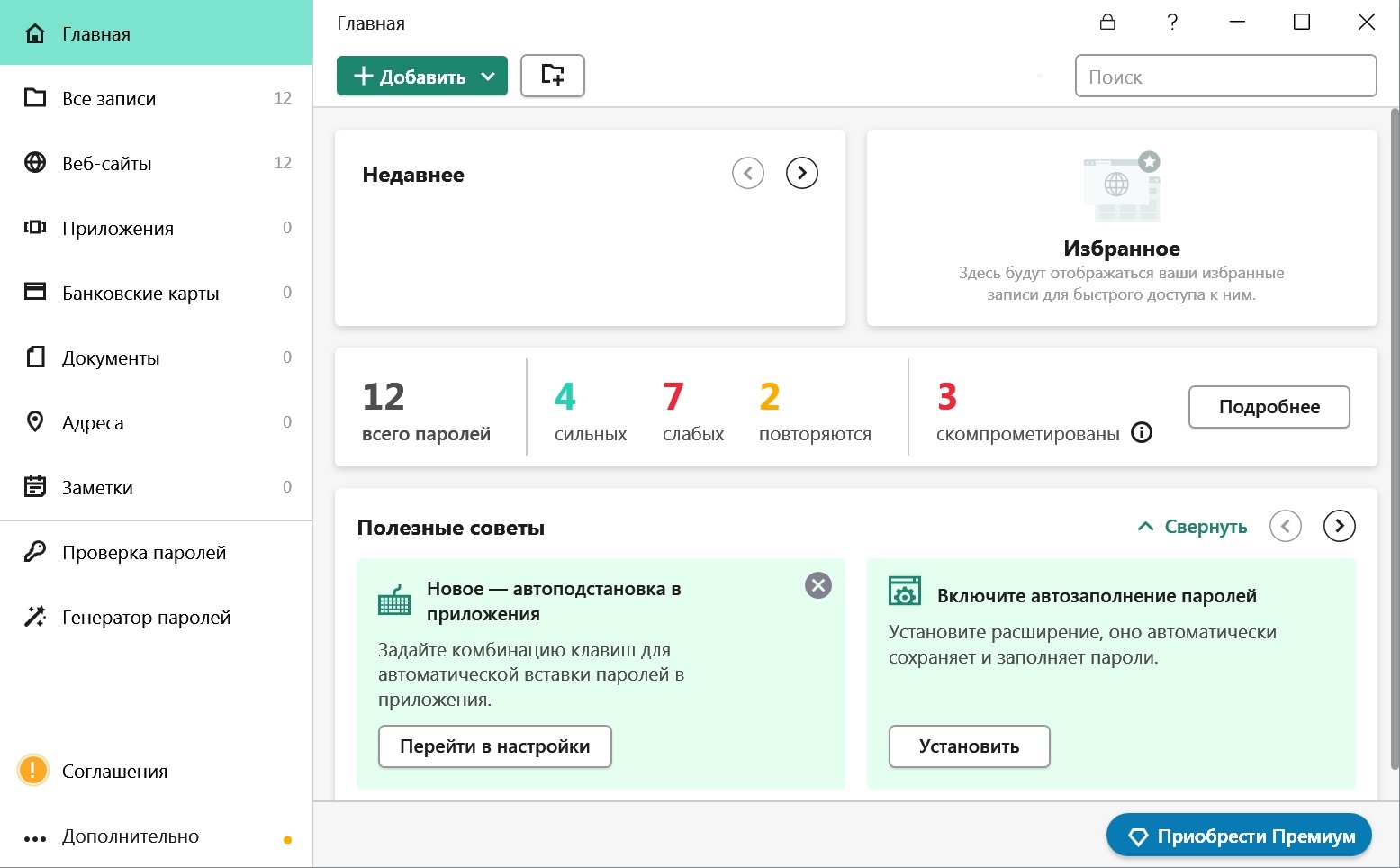 Kaspersky password manager установить