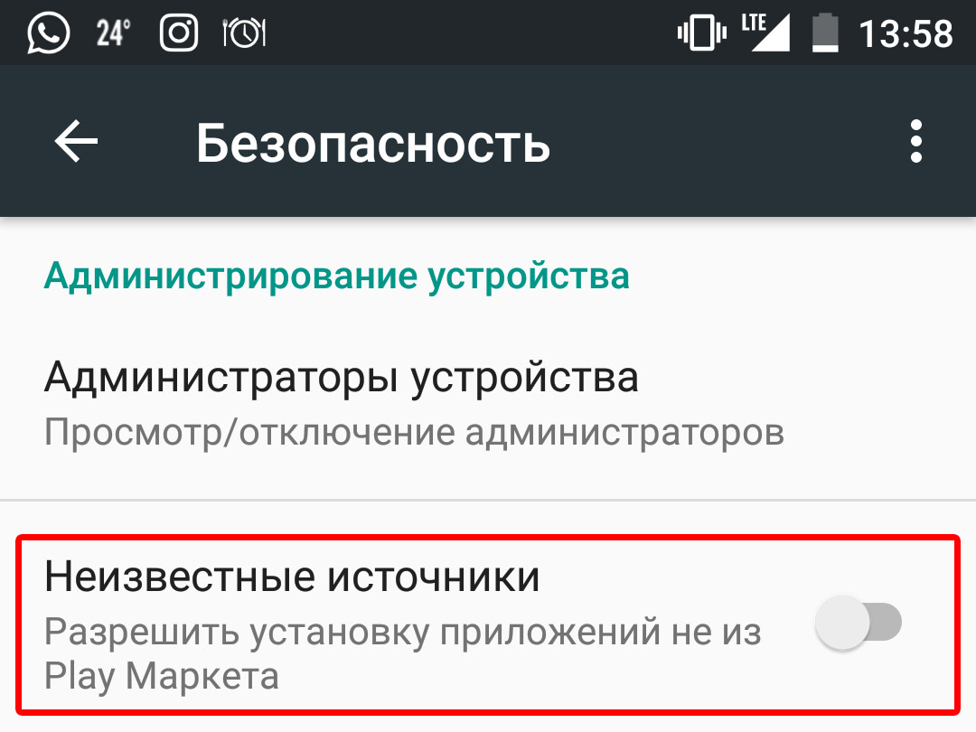 как разрешить установку с неизвестных источников на телефоне (99) фото