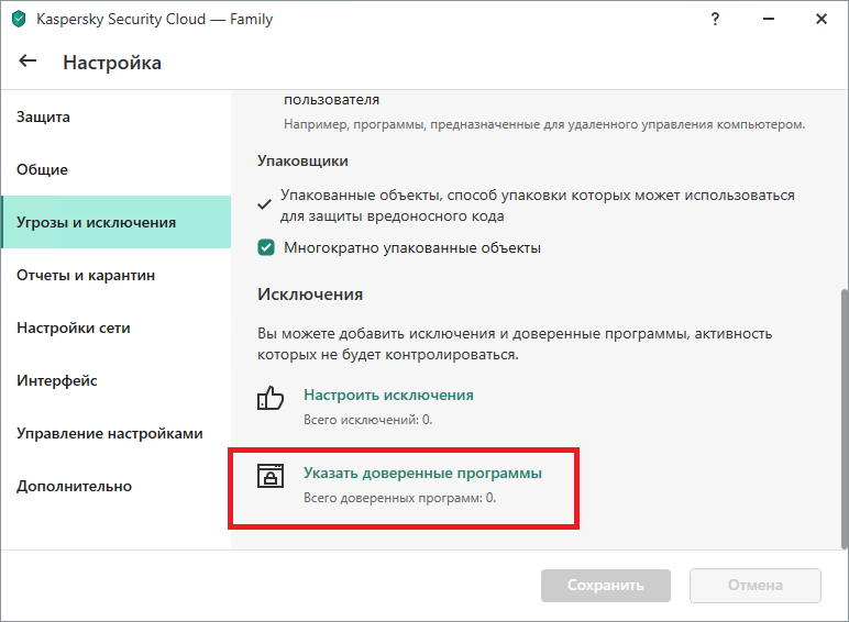 Настройки доверенных программ в Kaspersky Internet Security, Kaspersky Total Security и Kaspersky Security Cloud