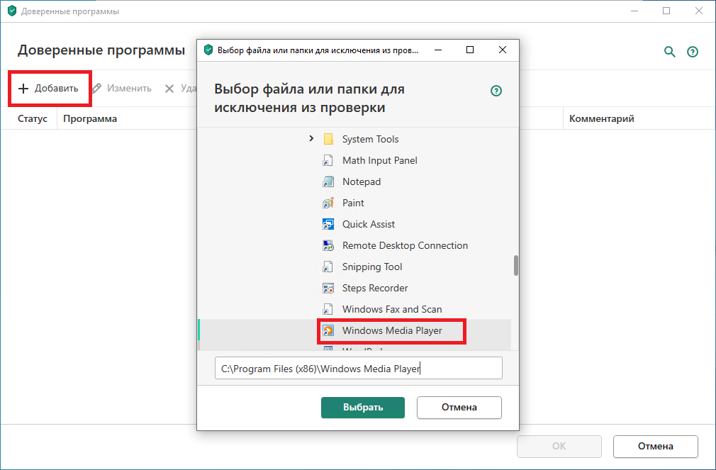 Обновление касперского код ошибки 2688679937. Как сделать чтобы антивирус не удалял файл. Что такое service_update yandex. Как доверять приложению. Как удалить антивирус.
