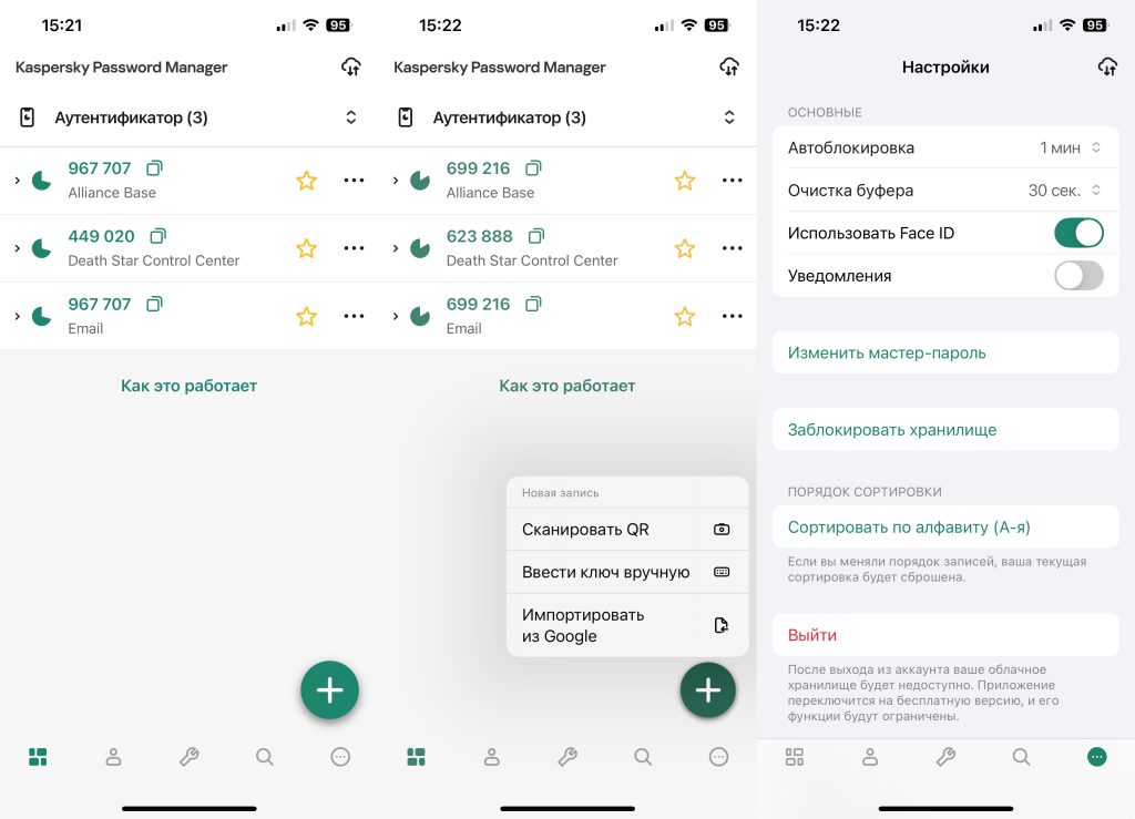 Раздел аутентификатора в Kaspersky Password Manager