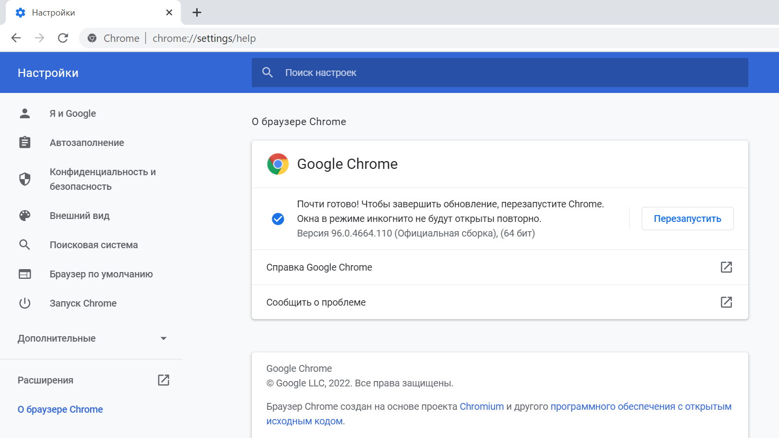 Как обновить Google Chrome, если нет кнопки «Обновить» | Блог Касперского