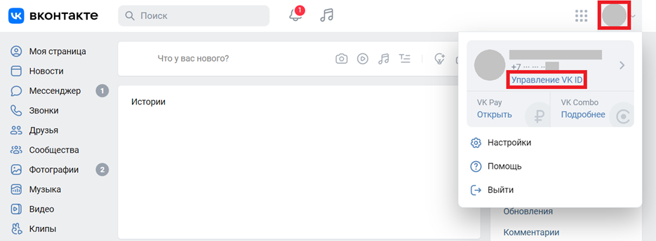 Переходим на страницу управления VK ID