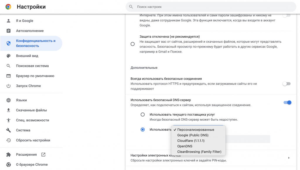 Настройка безопасного DNS в Google Chrome