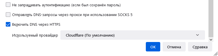 Настройка безопасного DNS в Firefox