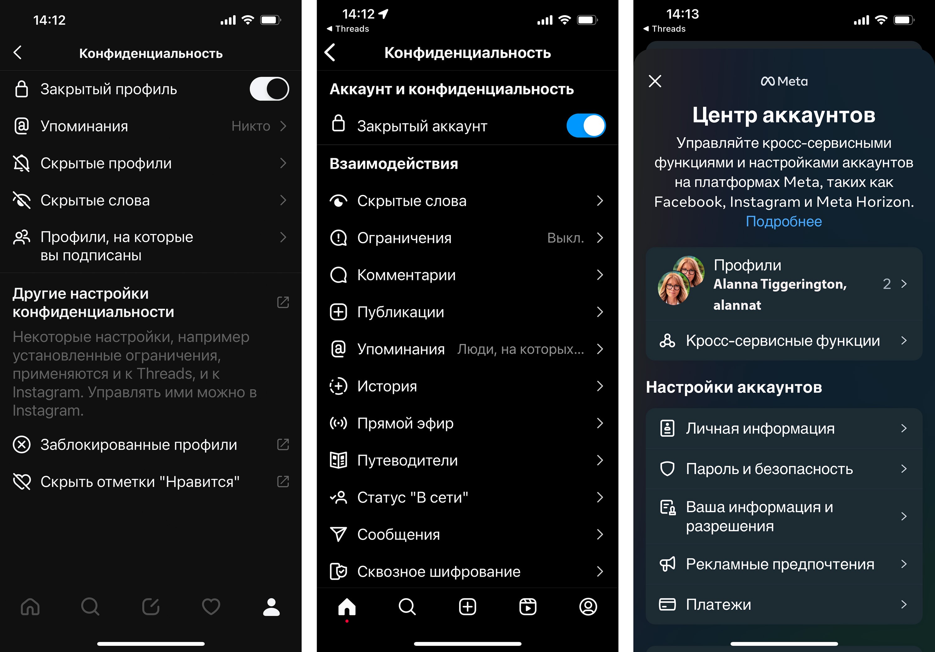 Настройки Threads* в самом приложении Threads*, в приложении Instagram и центре настроек Meta**