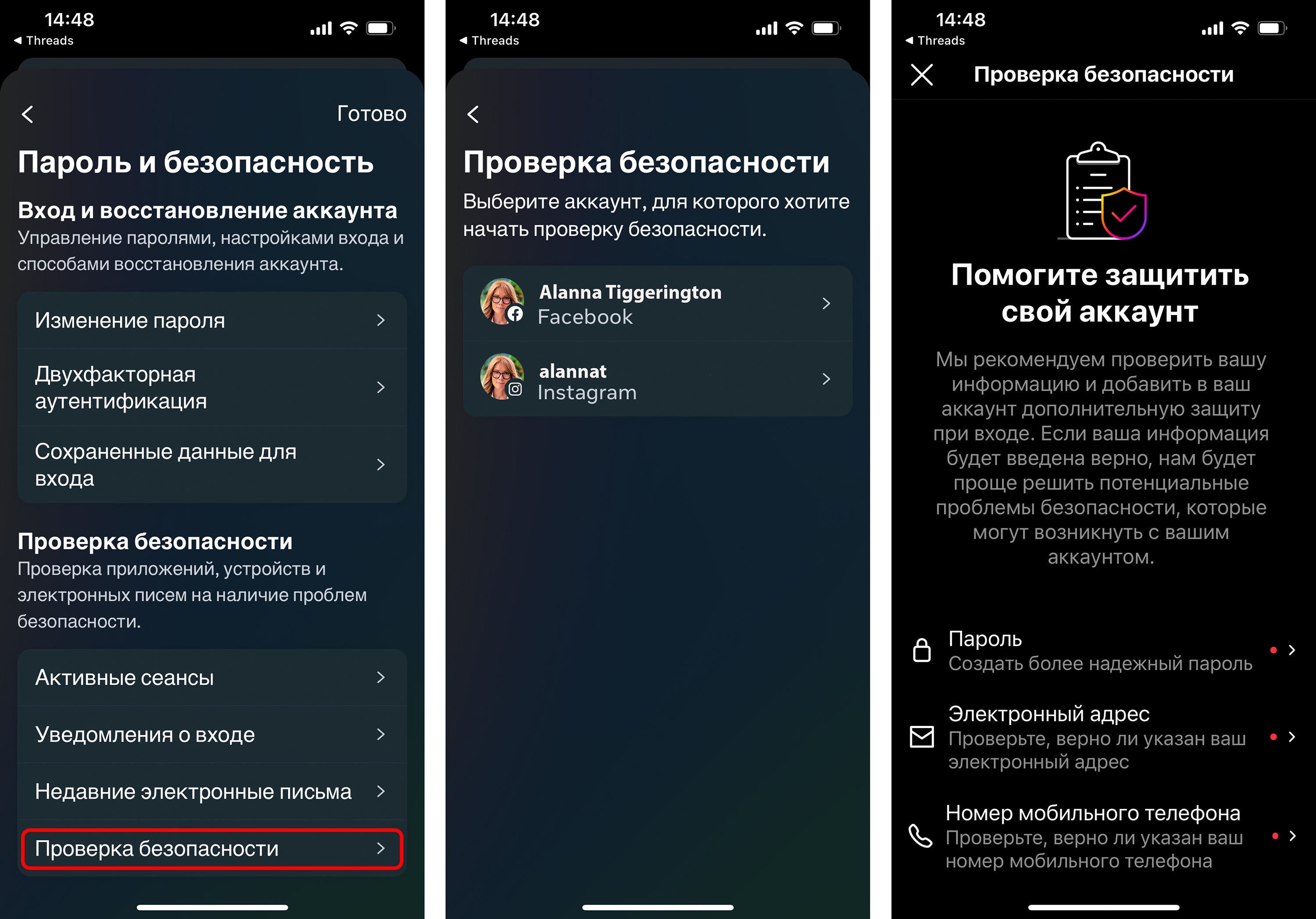 Проверка безопасности аккаунта Facebook* или Threads*/Instagram*