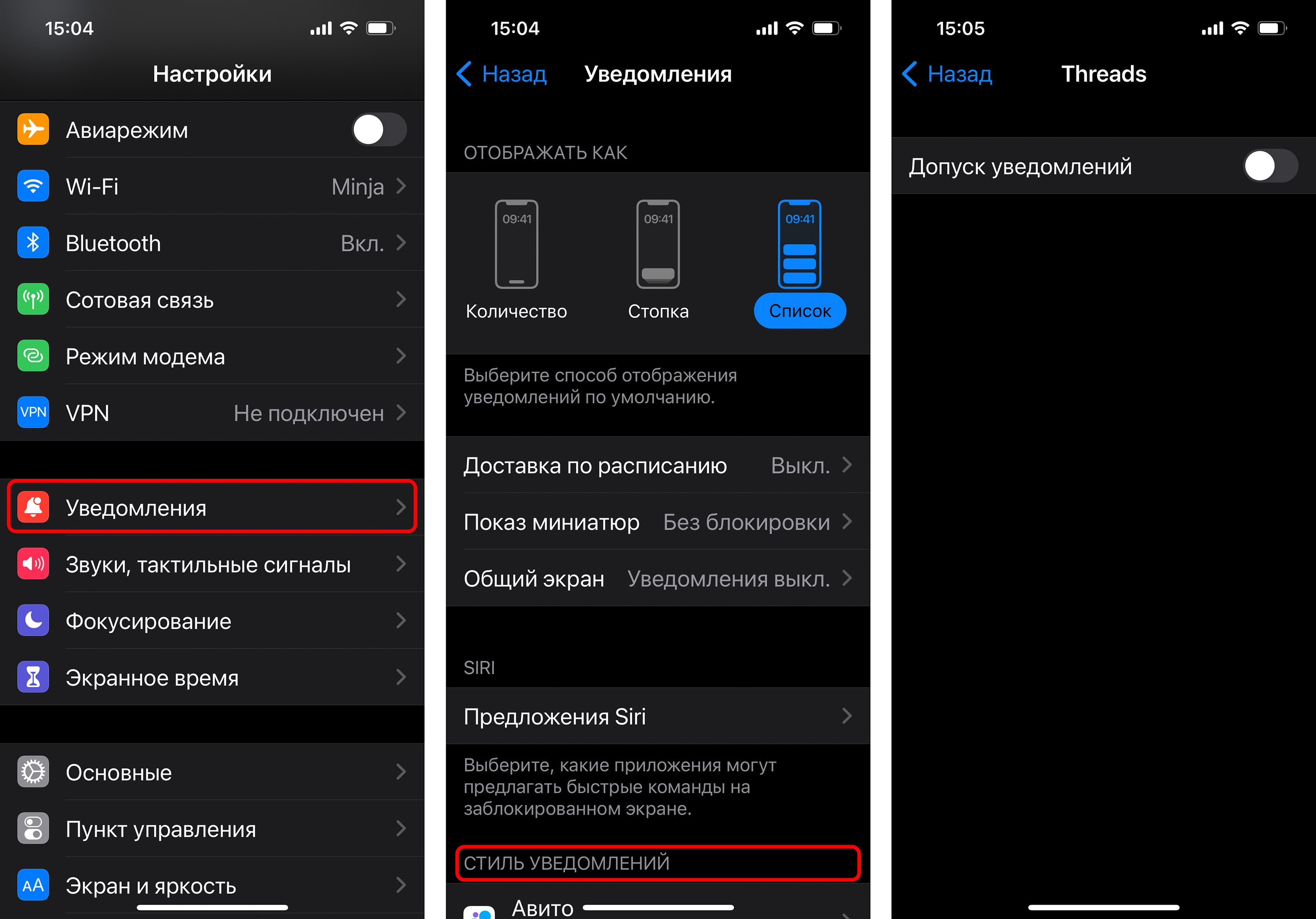 Как полностью отключить уведомления приложения Threads* в iOS