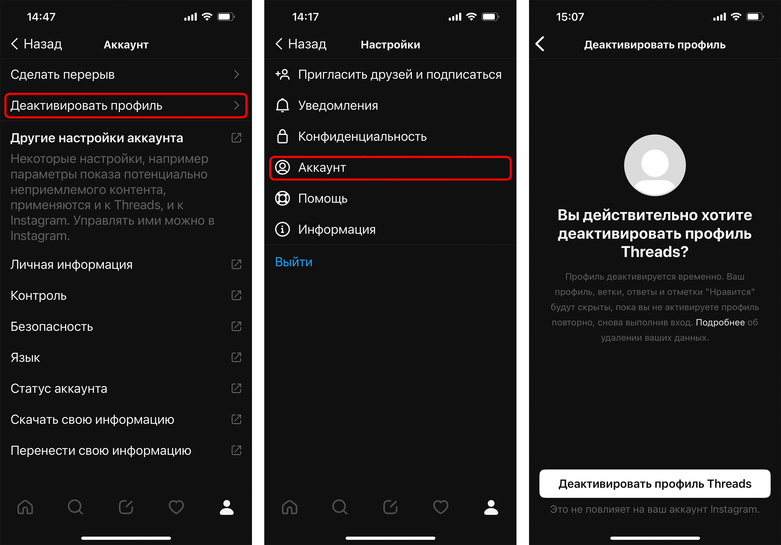 Как удалить (деактивировать) профиль Threads*