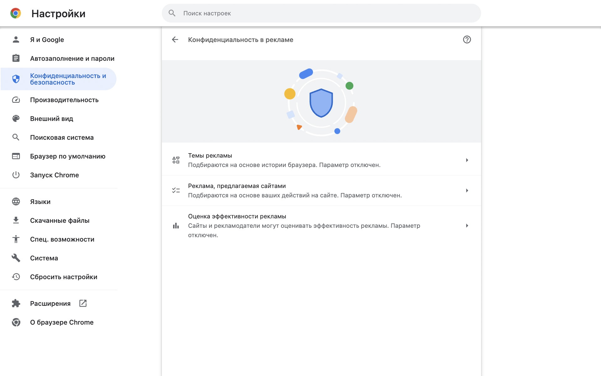 Как отключить Google Ad Topics в браузере Chrome