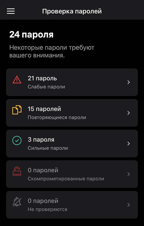 Предупреждение о небезопасных паролях Kaspersky Password Manager