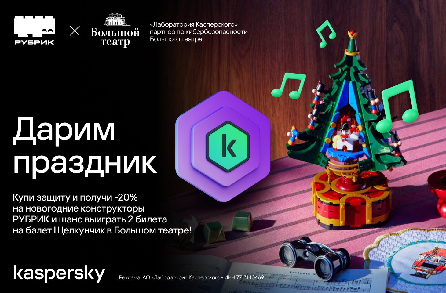 Новогодний розыгрыш призов от Kaspersky