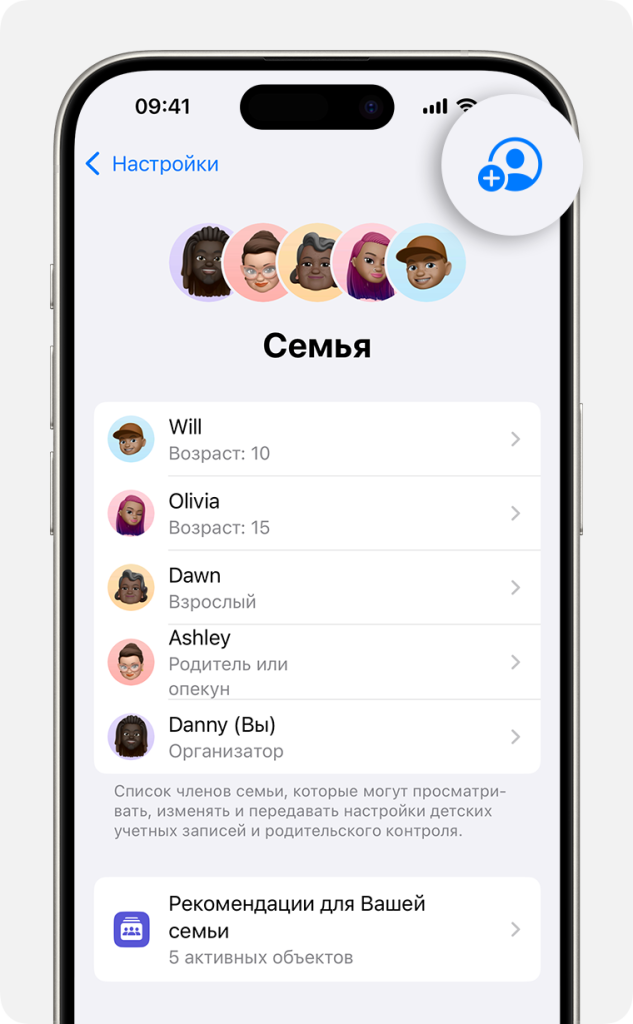 Детские аккаунты на устройствах Apple