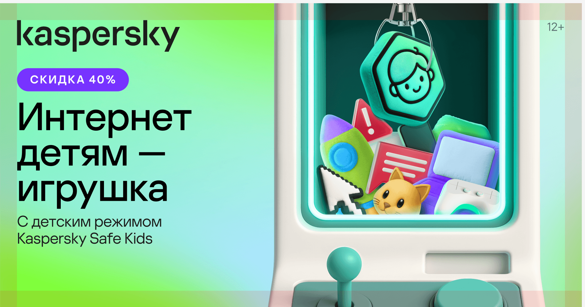 Скидка 40% на Kaspersky Safe Kids и розыгрыш билетов в парк развлечений 