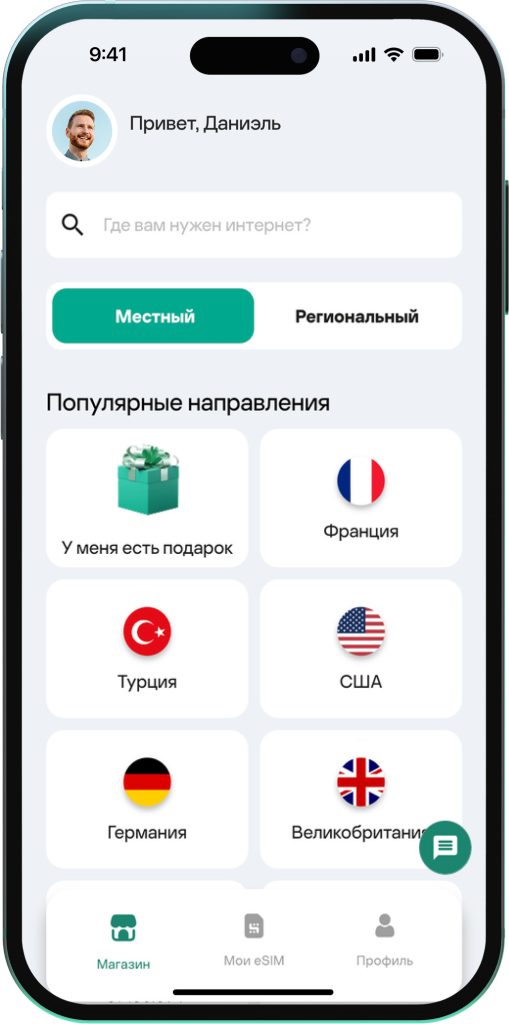 В Kaspersky eSIM Store можно выбирать как местные, так и региональные тарифы